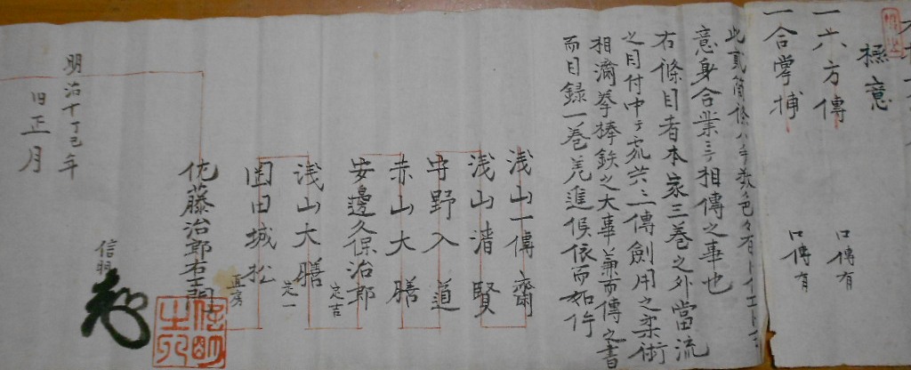 浅山一伝流柔術 Asayamaichiden ryû Jûjutsu : 国際水月塾武術 浅山一伝流柔術 Asayamaichiden ryû Jûjutsu : 国際水月塾武術