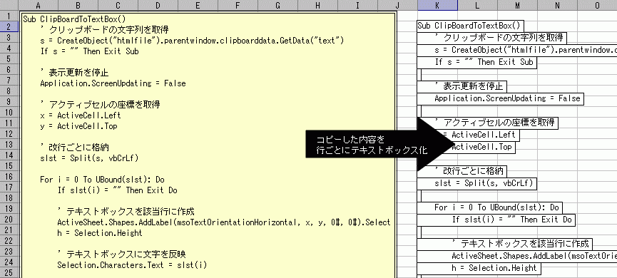 Excel Vba コピーした文字列を改行ごとにテキストボックス化して張り付ける どーもボキです Z