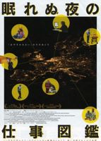 映画 眠れぬ夜の仕事図鑑_b0209183_1921294.jpg