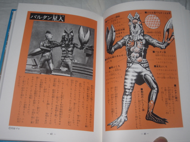 写真で見る世界シリーズ 大伴昌司著 / 怪獣ウルトラ図鑑 (復刻版)_b0042308_0282917.jpg