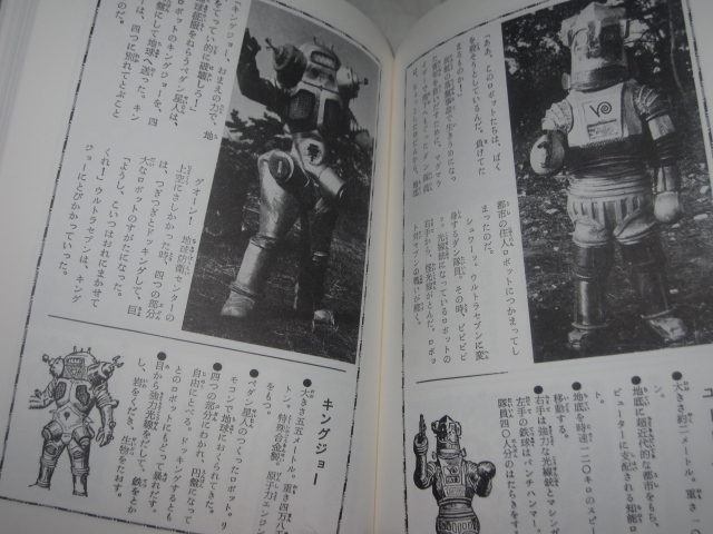 写真で見る世界シリーズ 大伴昌司著 / 怪獣ウルトラ図鑑 (復刻版)_b0042308_0331248.jpg