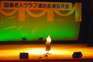 因島老人クラブが芸能発表大会を開催（因島市民会館）_b0086109_9342053.jpg