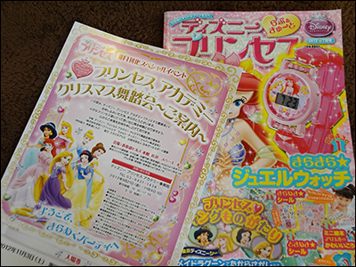 プリンセス アカデミー 明日も超特急