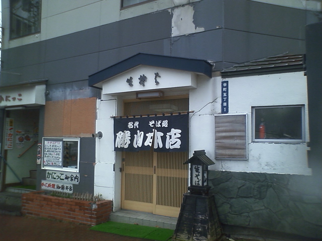 勝山本店 紋別市 明日晴れたらそれでいいじゃん 勝山本店 紋別市 明日晴れたらそれでいいじゃん