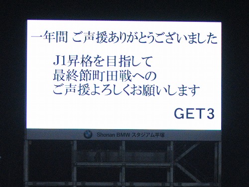 湘南vs鳥取@ShonanBMWスタジアム平塚(参戦)_b0000829_859185.jpg