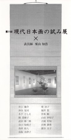 京都展覧会巡り 2012.11/4_a0093332_14395855.jpg