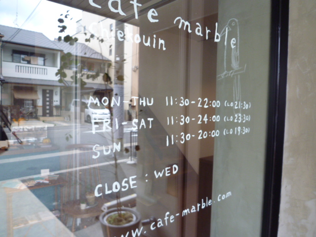 ★☆cafe marble 智恵光院店 （カフェマーブル）_d0106134_10403897.jpg