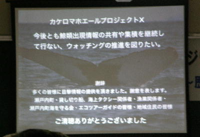 シンポジウム奄美のイルカ・クジラ2012_f0062839_2143770.jpg
