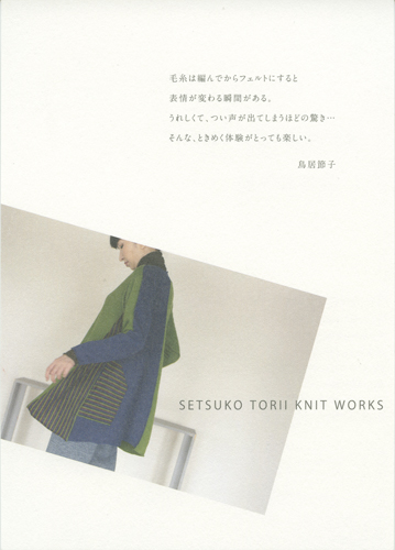 SETSUKO TORII KNIT WORKS_e0288544_10574876.jpg