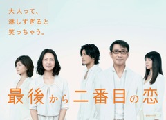 最後から二番目の恋2012秋_e0080345_8384472.jpg
