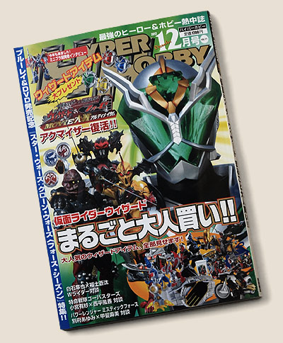 ホビー誌 : イルイルiluilu