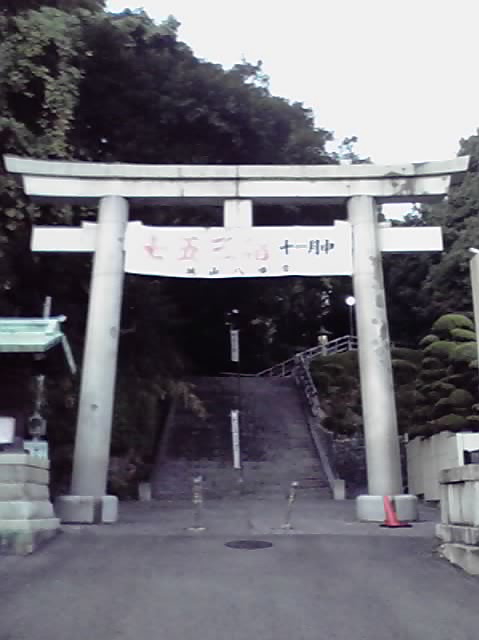 診察と城山神社_e0207504_18594575.jpg