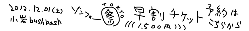 【EVENT】12/01@小岩bushbash『ゾンフォー祭 in TOKYO』特設ページ_e0108705_23282633.jpg