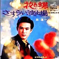 森 進一 全シングル_e0193221_10514383.jpg