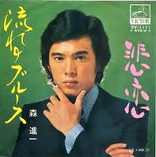 森 進一 全シングル_e0193221_19521212.jpg