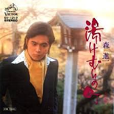 森 進一 全シングル_e0193221_2183194.jpg