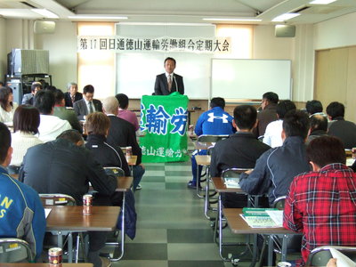 11月4日 日通徳山運輸労働組合定期大会_c0104626_14205780.jpg