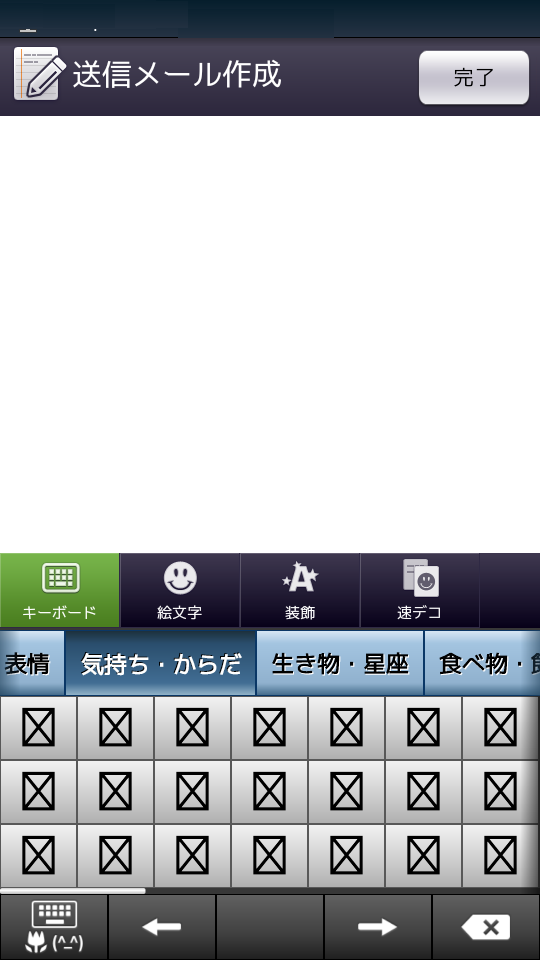 Atokを使った絵文字入力 Next K