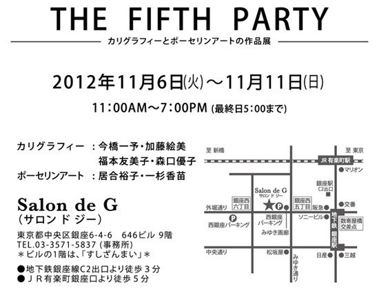 カリグラフィーとポーセリンアート作品展のお知らせ_c0024345_6362457.jpg