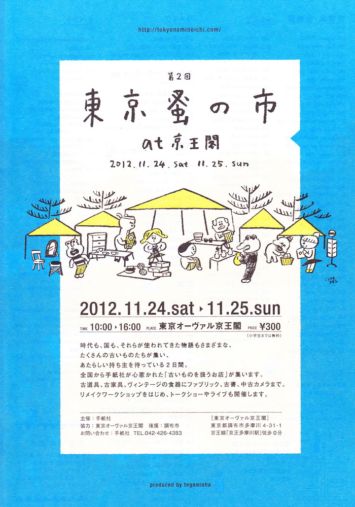 11 24 25 第２回 東京蚤の市 At 京王閣 に出店します 古書信天翁の日誌