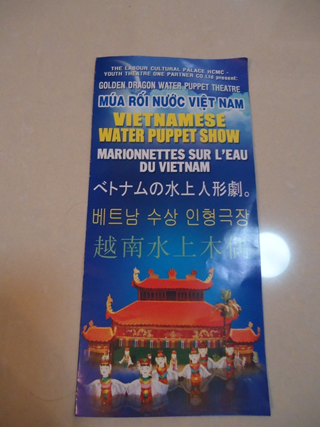 水上人形劇_a0199979_1713697.jpg