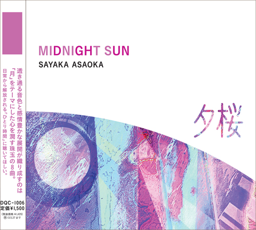 後編「Midnight Sun 〜夕桜〜」先行予約開始_e0030586_23422069.jpg