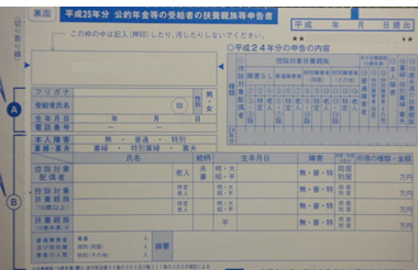 平成２５年分　公的年金等の受給者の扶養親族等申告書（ＡとＢの欄）_d0132289_072933.jpg