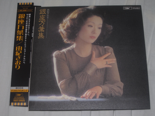 由紀さおり / 銀座万葉集 (紙ジャケ)_b0042308_0331016.jpg