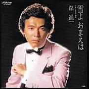 森 進一 全シングル_e0193221_16294474.jpg