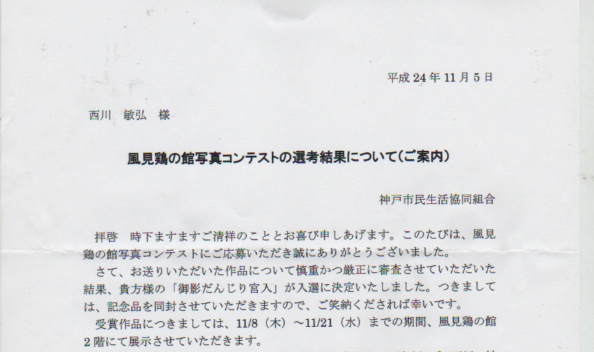 神戸市民生協主催「風見鶏の館」フォトコンテスト入選_a0288226_015657.jpg