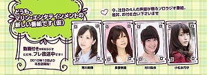 荒川美穂さん、長妻樹里さん、村川梨衣さん、小松未可子さんがパーソナリティを務める動画ラジオ！_e0025035_10112397.jpg