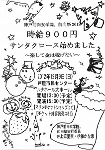 井上麻里奈さん、伊藤かな恵さんによる「神戸前向女学院。」イベント宣伝用の手書きのチラシが到着！_e0025035_104237.jpg