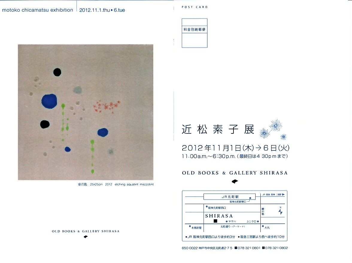 近松素子展 OLD BOOKS & GALLERY SHIRASA_c0103137_947362.jpg