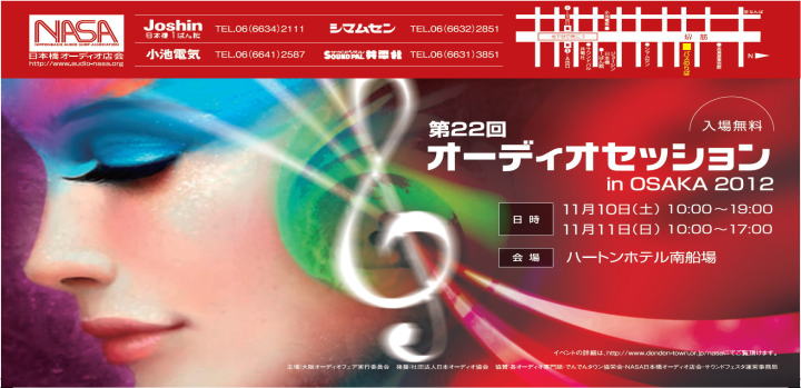 【告知】大阪 日本橋オーディオセッションでデモやります。_c0006767_2363812.jpg