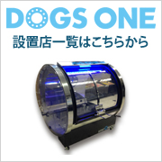 世界初！動物専用酸素カプセル　導入決定!!!_b0185375_18255967.jpg