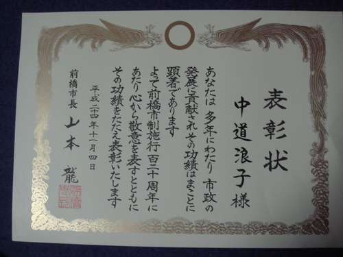 前橋市制施行120周年記念事行(11月4日・日曜日)あかるいまち11／11号より_e0258493_17161573.jpg