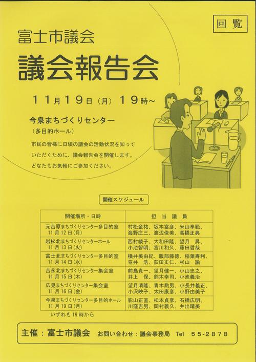 よりわかりやすくなった「議会報告会」が来週から始まります_f0141310_7331729.jpg