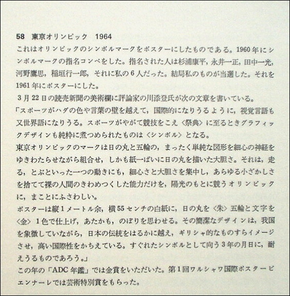 亀倉雄策のポスター「1964 Tokyo Olympic Games Poster」(1961 亀倉雄策のポスター「1964 Tokyo Olympic Games Poster」(1961
