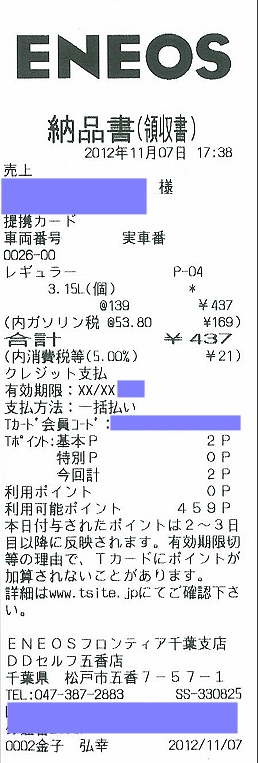 カブ110　燃費　第54回給油　2012年11月7日 _d0118616_1212502.jpg