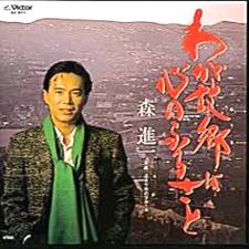 森 進一 全シングル_e0193221_7584844.jpg
