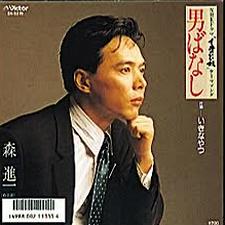 森 進一 全シングル_e0193221_815236.jpg