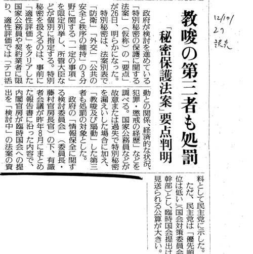 秘密保全法 要点が判明と報道_c0241022_1644871.jpg