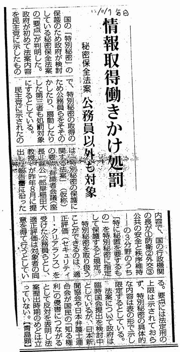 秘密保全法 要点が判明と報道_c0241022_165410.jpg