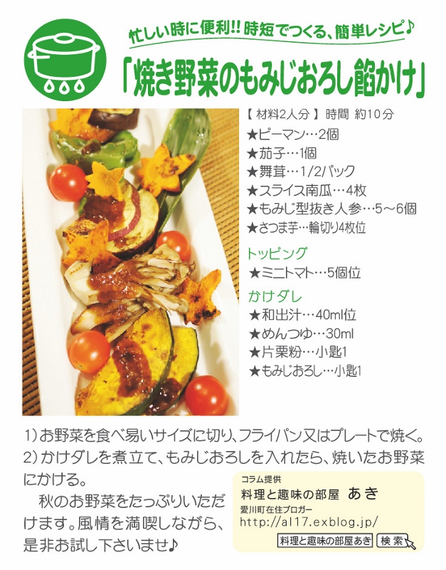 ＜連載さくら大福80号＞今回は【季節の焼き野菜のもみじおろし餡かけ】でした。その他畑の菊も＾＾_b0033423_1195438.jpg