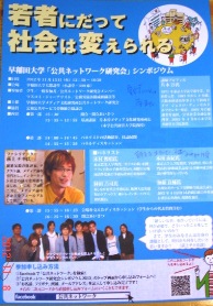 イベント:「若者にだって社会は変えられる」-13日、東京・早大で_c0016826_2084441.jpg