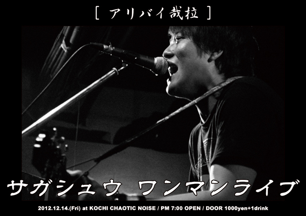 強烈っ!! \"CHAOTIC NOISE\"2012年末までのドーーーン!!_f0004730_15303252.jpg