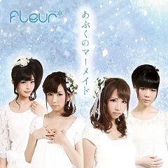 Ｆｌｅｕｒ＊（フルール）最新シングル『あぶくのマーメイド』を発売する！_e0025035_1264442.jpg