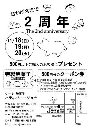 2周年感謝祭_e0211448_13492683.jpg
