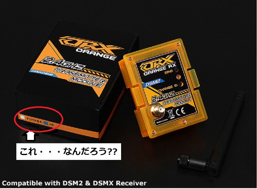 Orange RX DSM2/DSMX 送信モジュール_e0010650_23581559.jpg