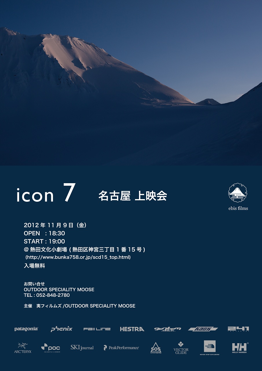 icon7 名古屋上映会_f0214959_23253787.jpg